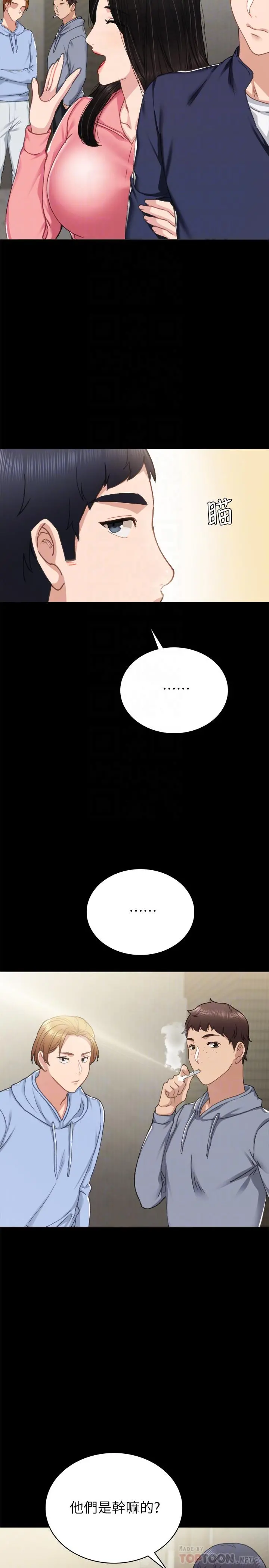 实习老师 - 第71话-被手指插到高潮 - page 18