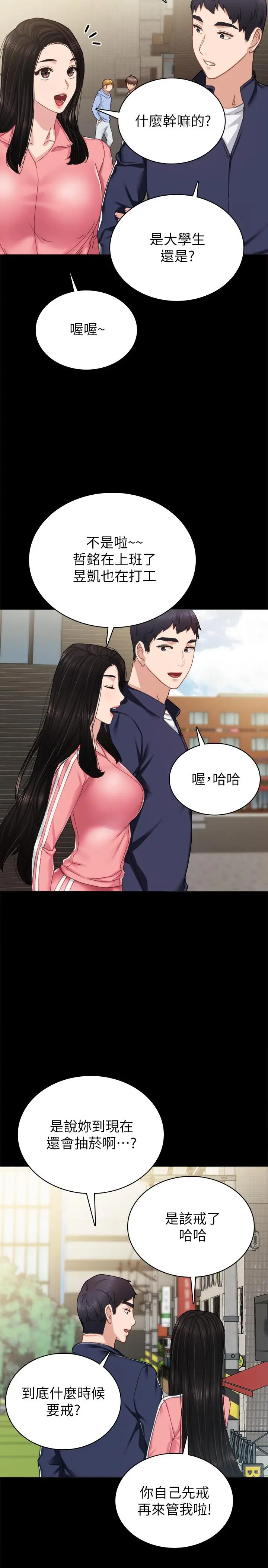 实习老师 - 第71话-被手指插到高潮 - page 19