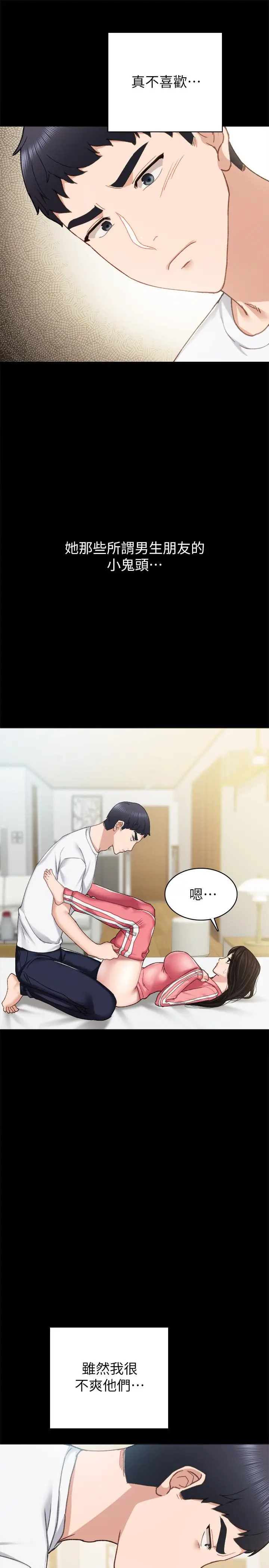 实习老师 - 第71话-被手指插到高潮 - page 21