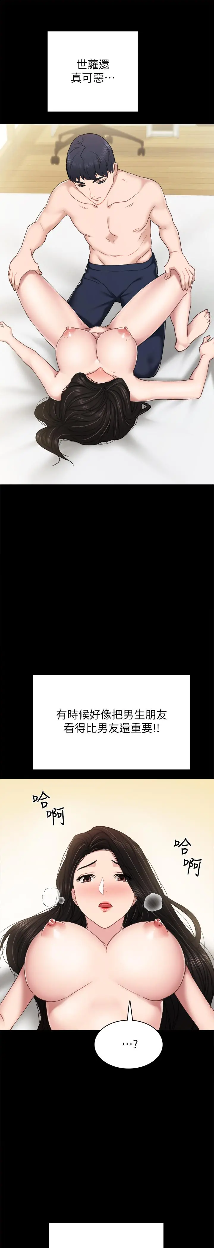 实习老师 - 第71话-被手指插到高潮 - page 29