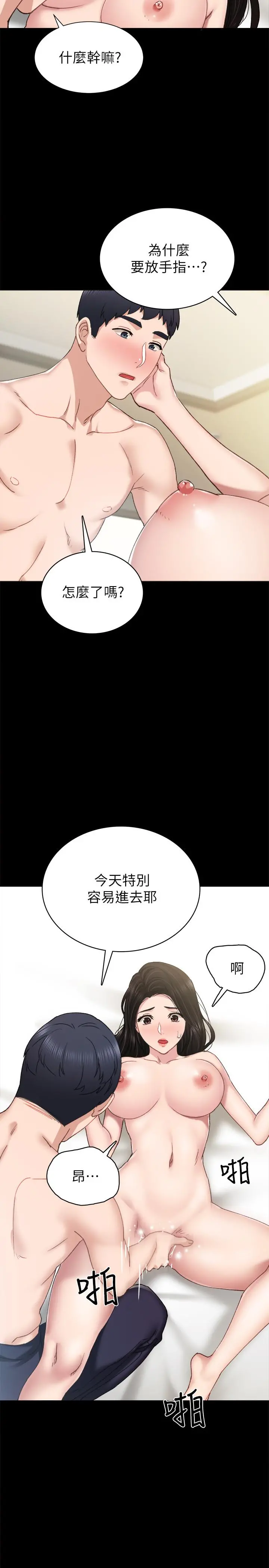 实习老师 - 第71话-被手指插到高潮 - page 31