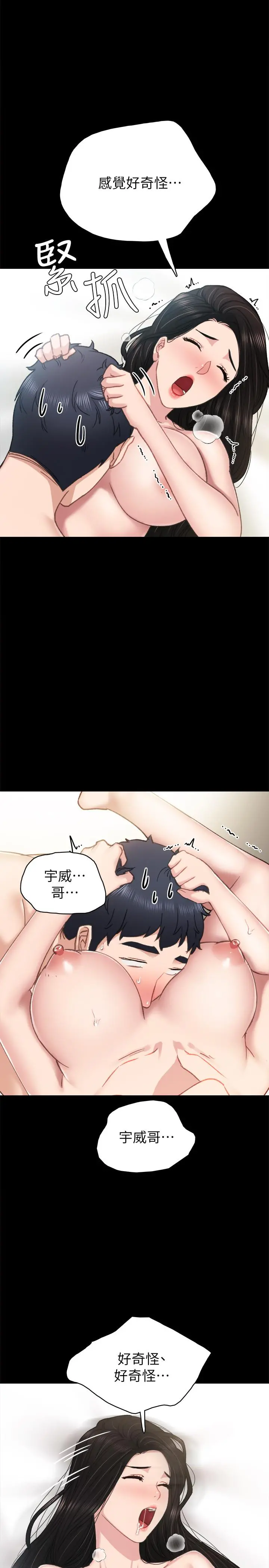 实习老师 - 第71话-被手指插到高潮 - page 34