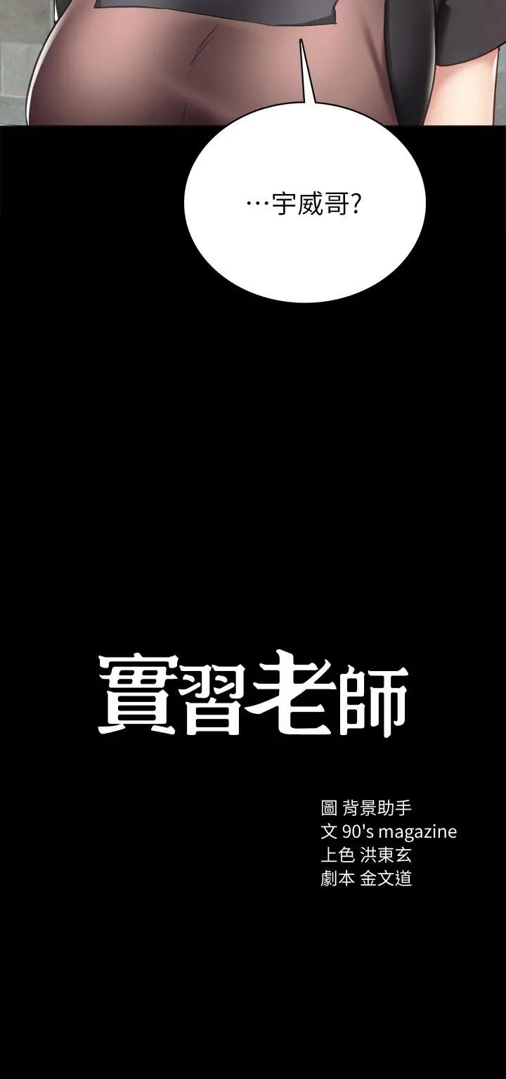 实习老师 - 第100话最终话-牵着她走向人生下一页 - page 3