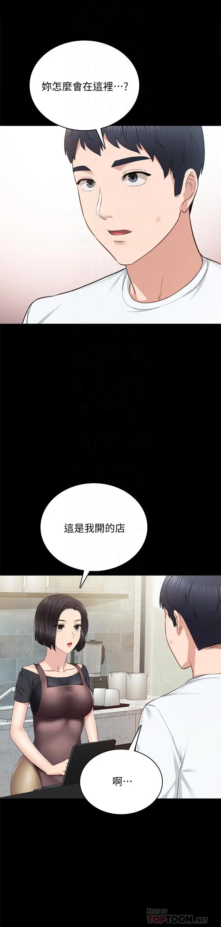 实习老师 - 第100话最终话-牵着她走向人生下一页 - page 4