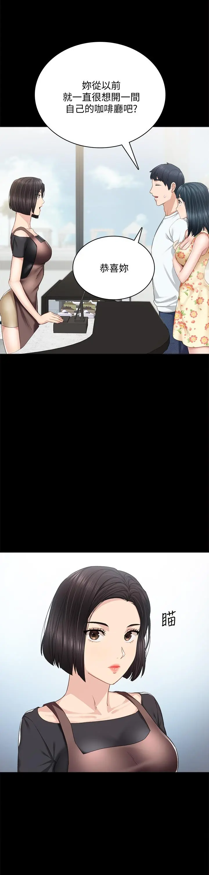 实习老师 - 第100话最终话-牵着她走向人生下一页 - page 5