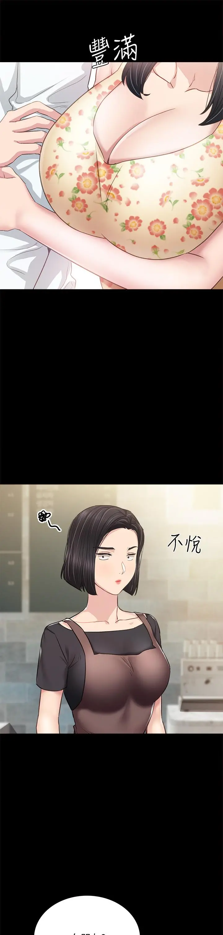 实习老师 - 第100话最终话-牵着她走向人生下一页 - page 7