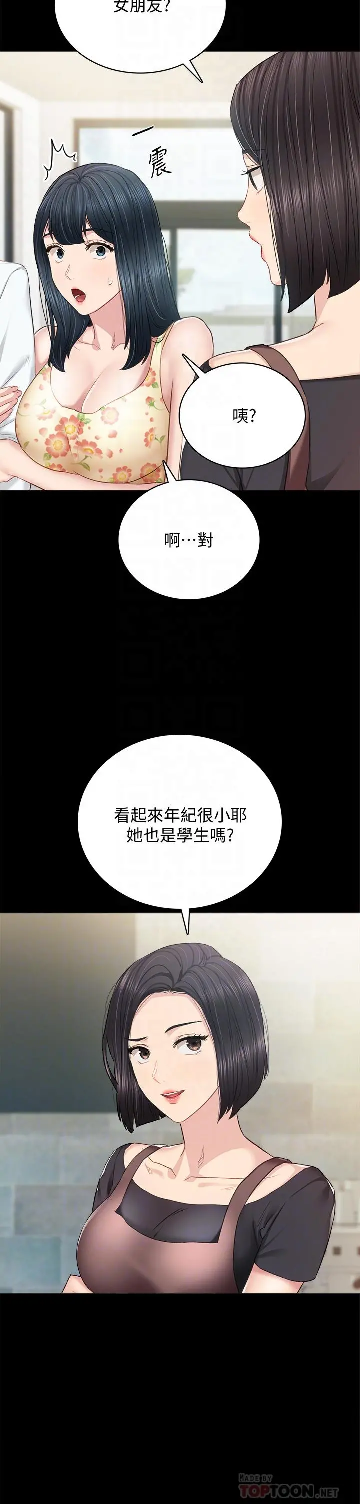 实习老师 - 第100话最终话-牵着她走向人生下一页 - page 8