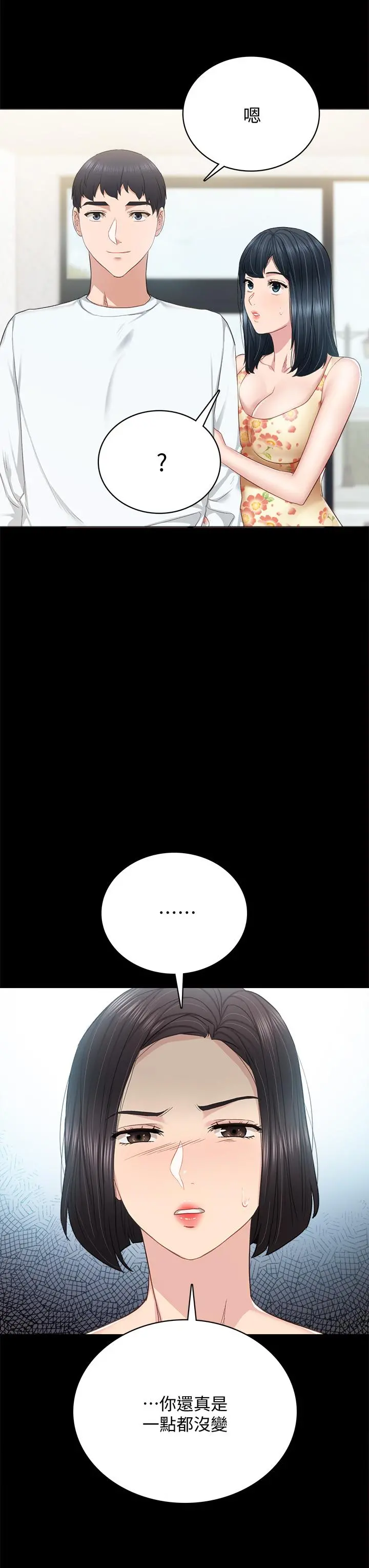 实习老师 - 第100话最终话-牵着她走向人生下一页 - page 9