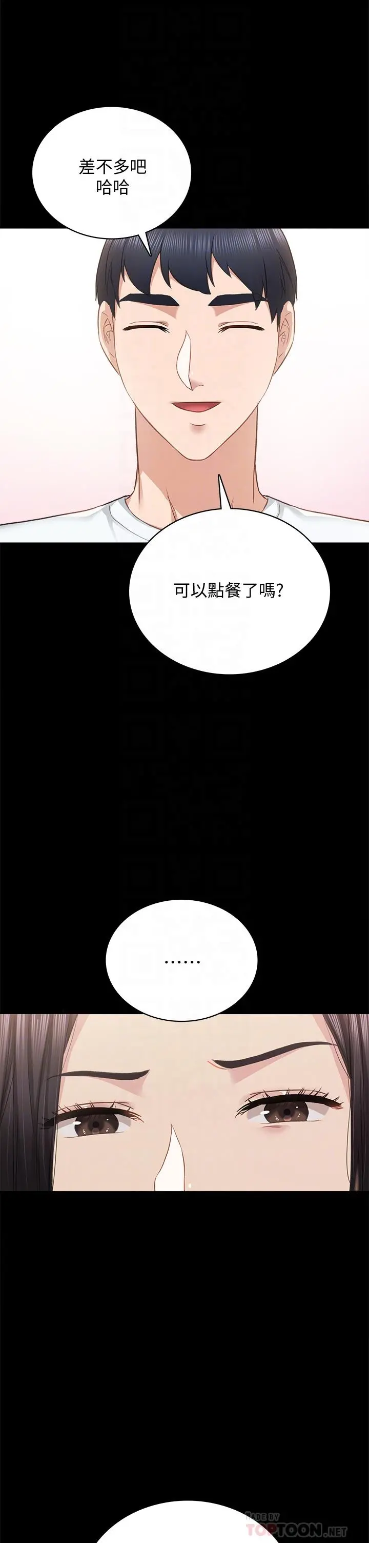实习老师 - 第100话最终话-牵着她走向人生下一页 - page 10