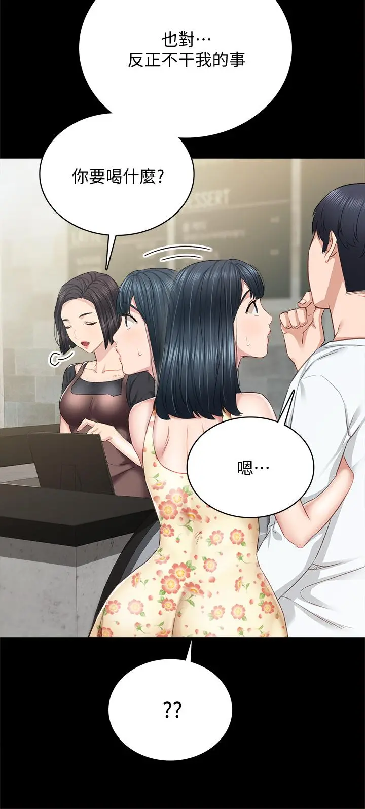 实习老师 - 第100话最终话-牵着她走向人生下一页 - page 11