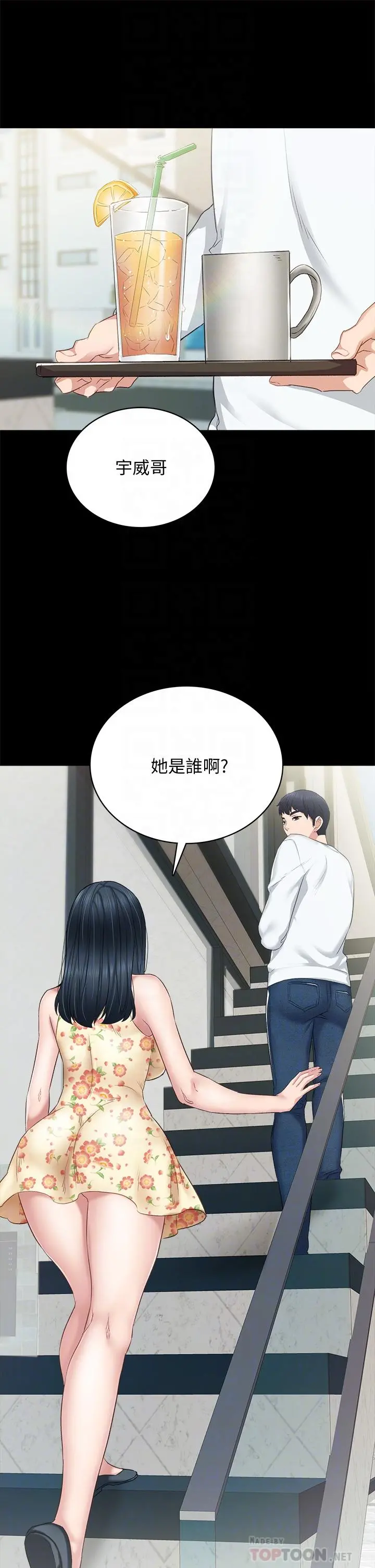 实习老师 - 第100话最终话-牵着她走向人生下一页 - page 12