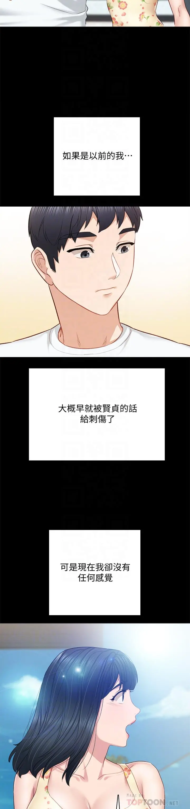 实习老师 - 第100话最终话-牵着她走向人生下一页 - page 14