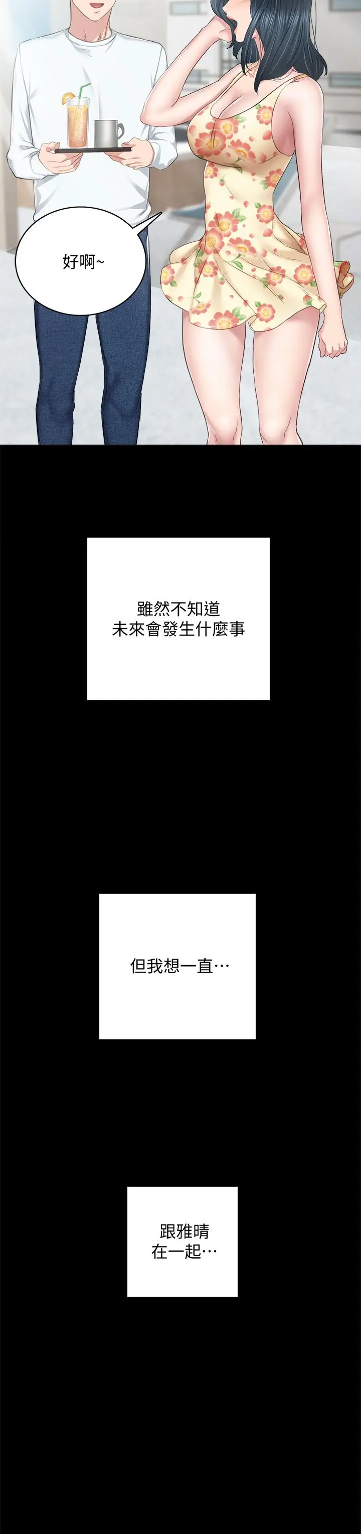 实习老师 - 第100话最终话-牵着她走向人生下一页 - page 19