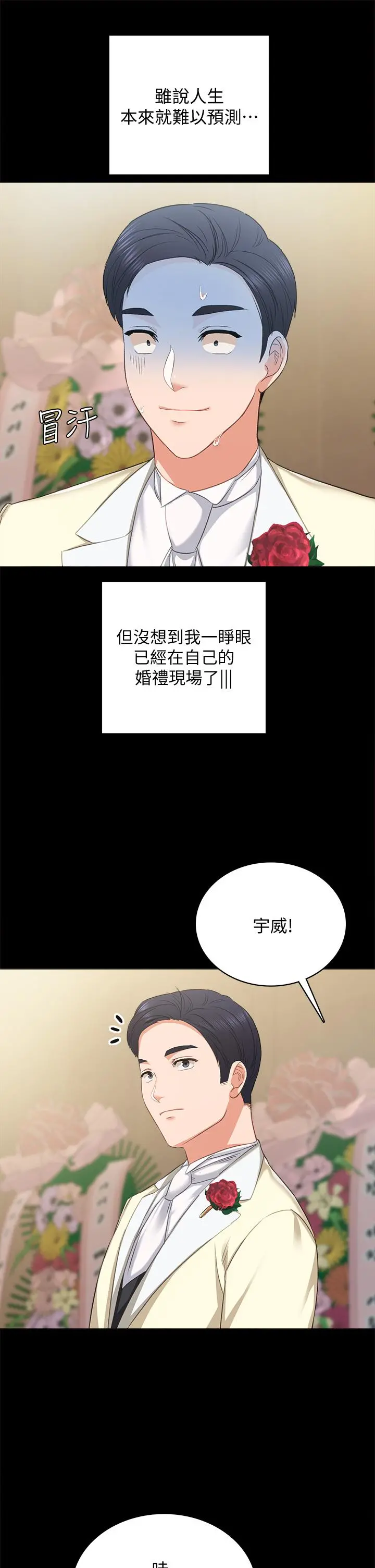 实习老师 - 第100话最终话-牵着她走向人生下一页 - page 22