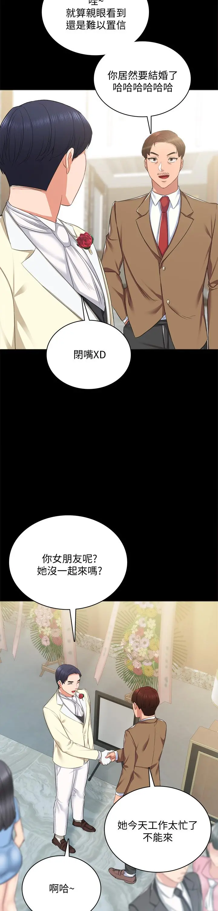 实习老师 - 第100话最终话-牵着她走向人生下一页 - page 23