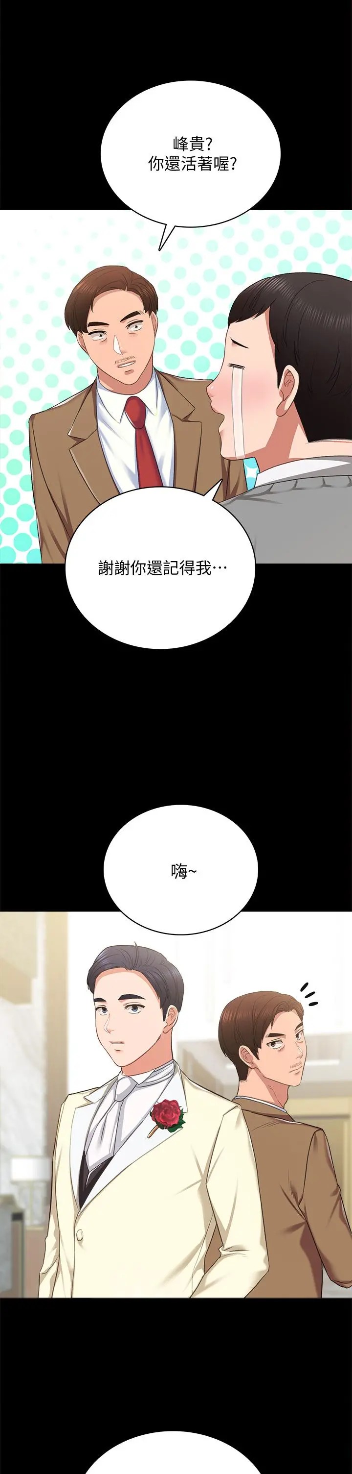 实习老师 - 第100话最终话-牵着她走向人生下一页 - page 25