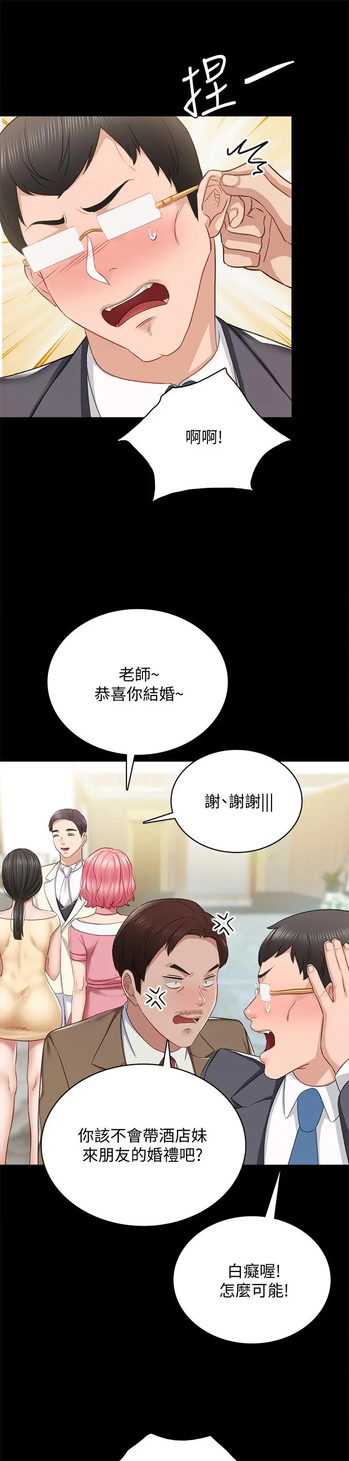 实习老师 - 第100话最终话-牵着她走向人生下一页 - page 27