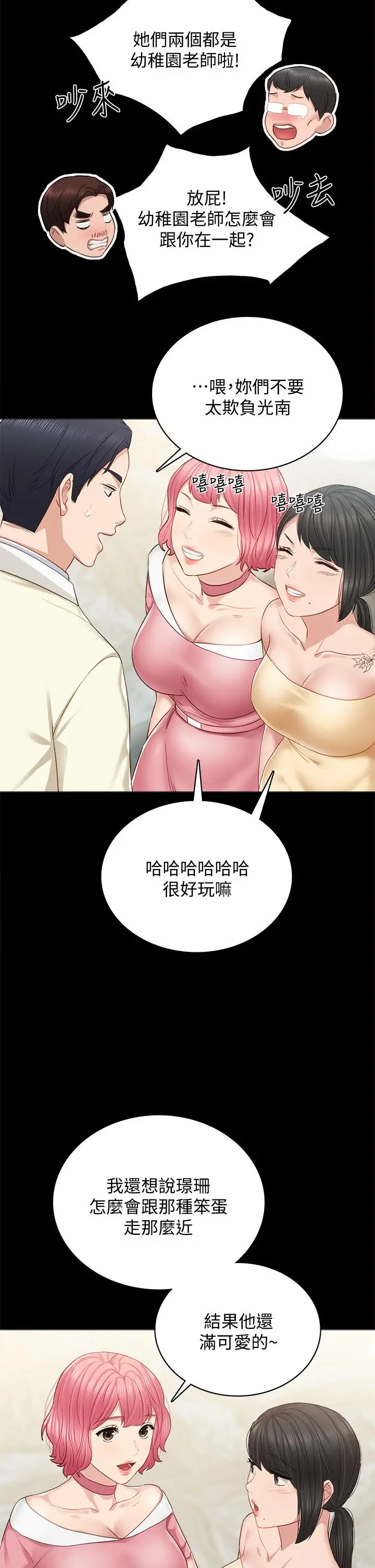 实习老师 - 第100话最终话-牵着她走向人生下一页 - page 28