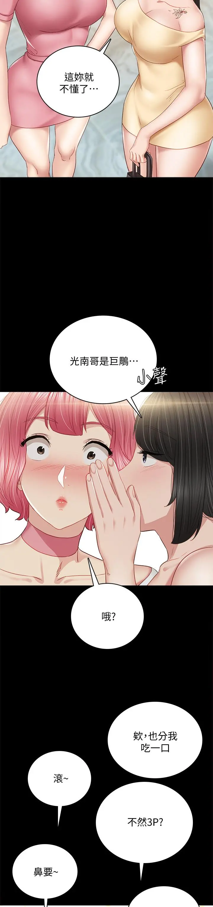 实习老师 - 第100话最终话-牵着她走向人生下一页 - page 29