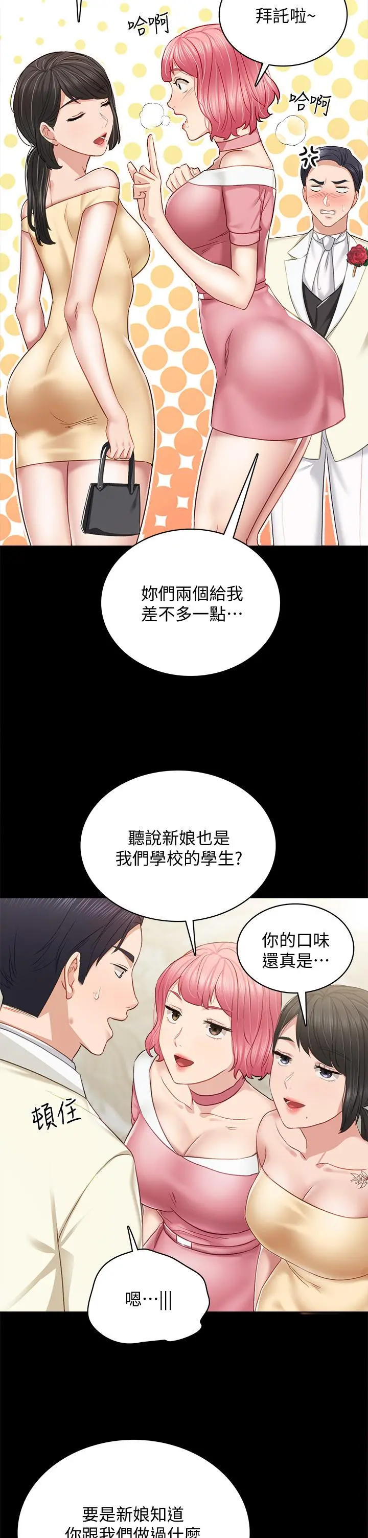 实习老师 - 第100话最终话-牵着她走向人生下一页 - page 30