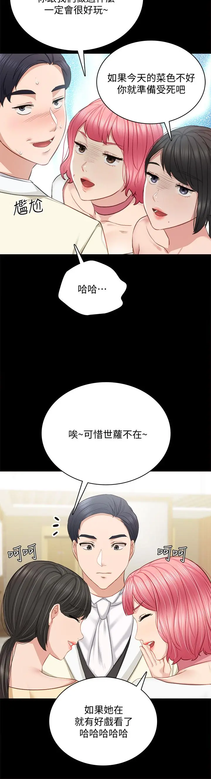 实习老师 - 第100话最终话-牵着她走向人生下一页 - page 31