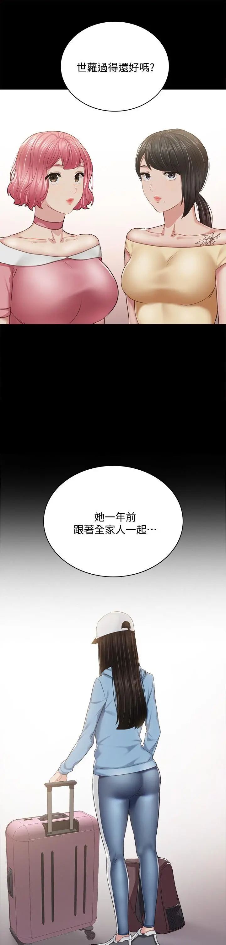 实习老师 - 第100话最终话-牵着她走向人生下一页 - page 32