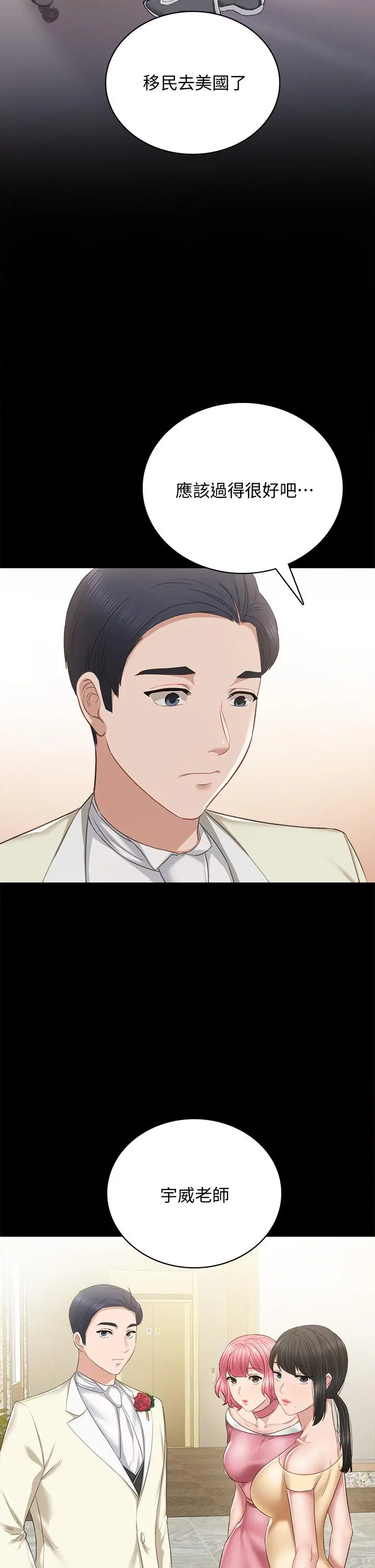 实习老师 - 第100话最终话-牵着她走向人生下一页 - page 33