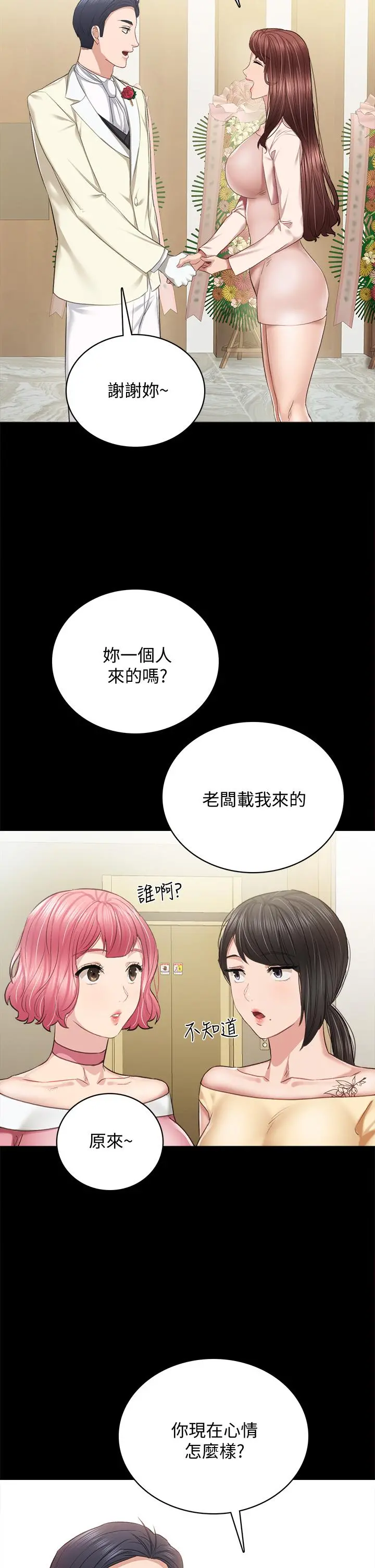 实习老师 - 第100话最终话-牵着她走向人生下一页 - page 35
