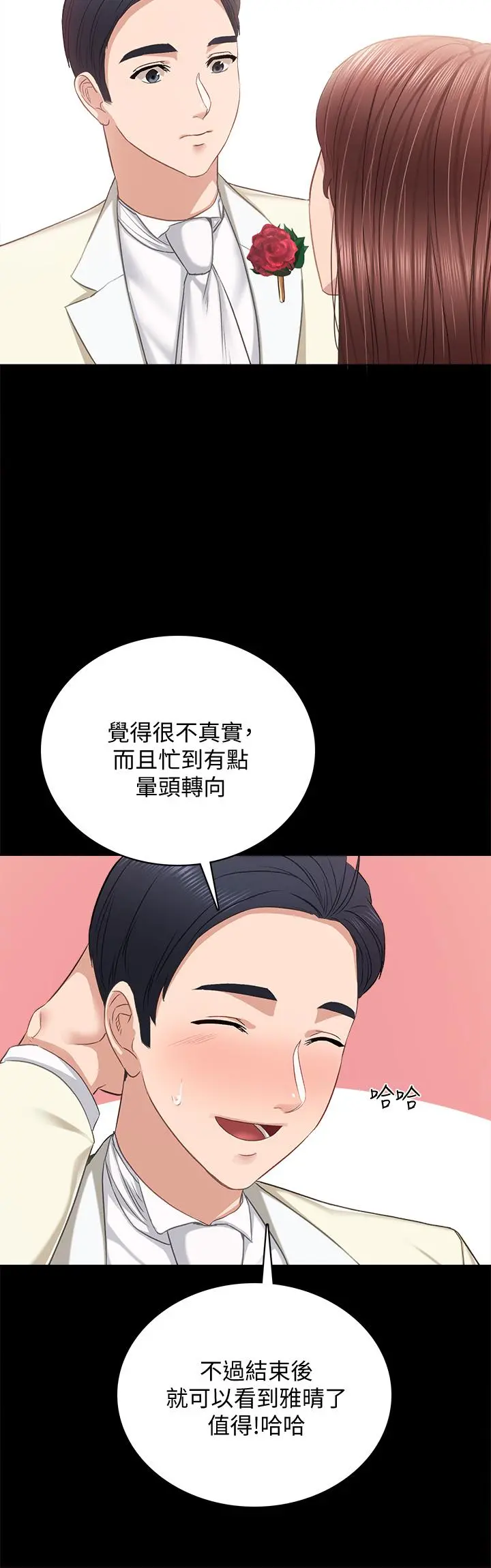 实习老师 - 第100话最终话-牵着她走向人生下一页 - page 36