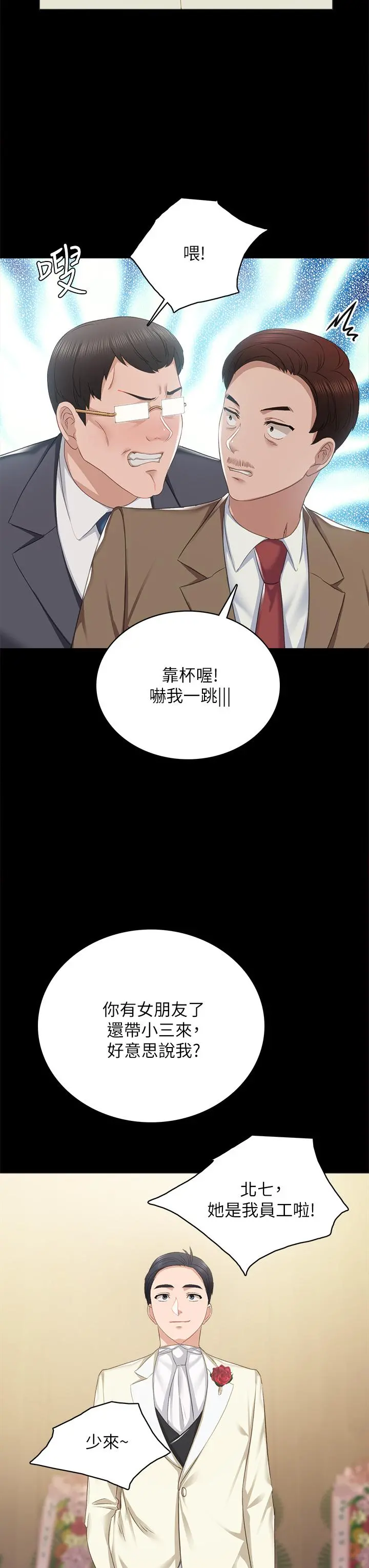实习老师 - 第100话最终话-牵着她走向人生下一页 - page 39