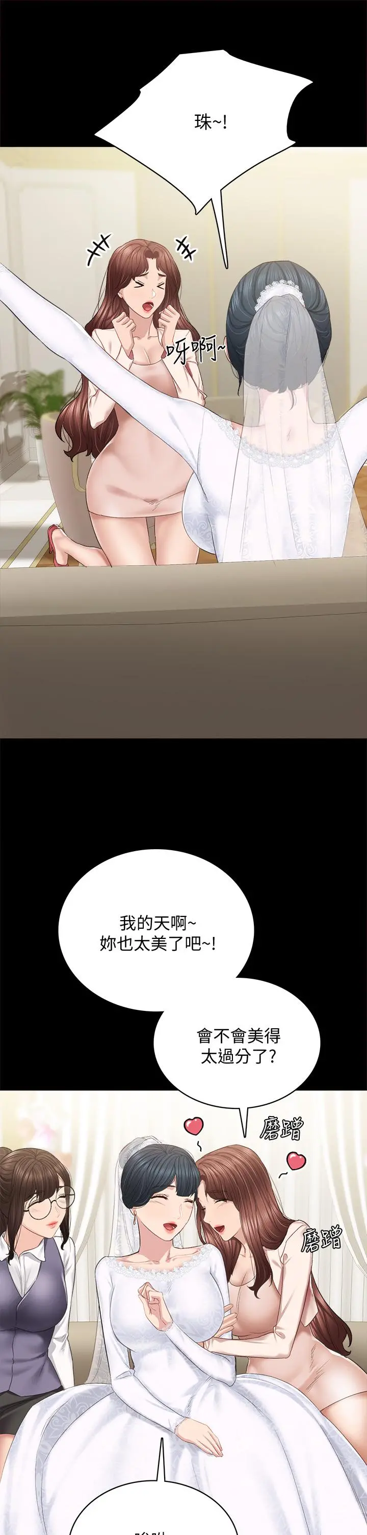 实习老师 - 第100话最终话-牵着她走向人生下一页 - page 42