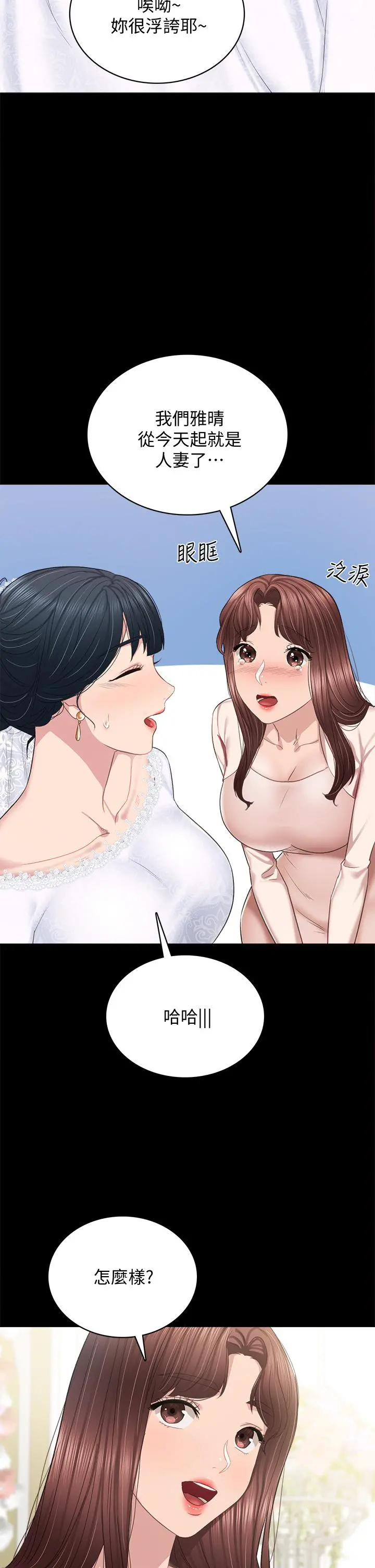 实习老师 - 第100话最终话-牵着她走向人生下一页 - page 43