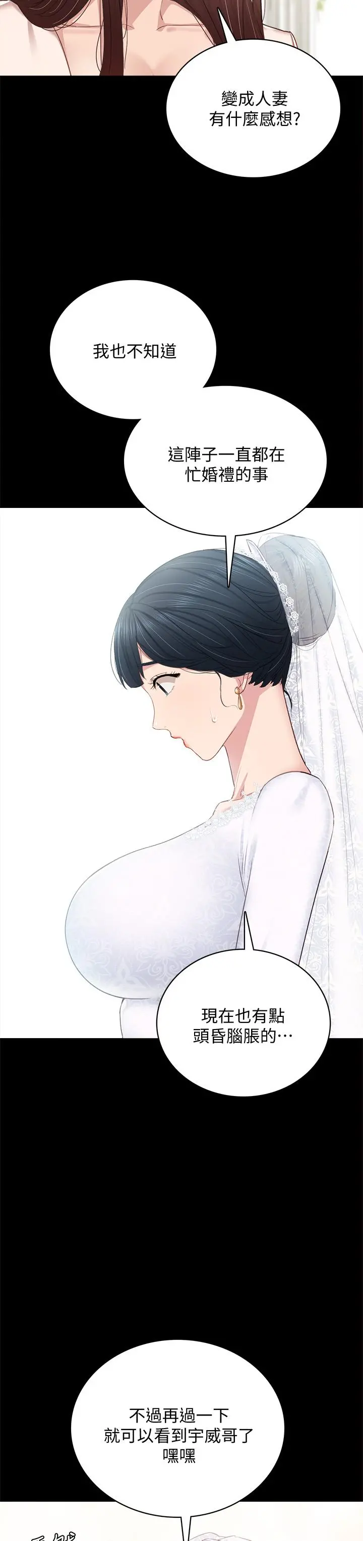 实习老师 - 第100话最终话-牵着她走向人生下一页 - page 44