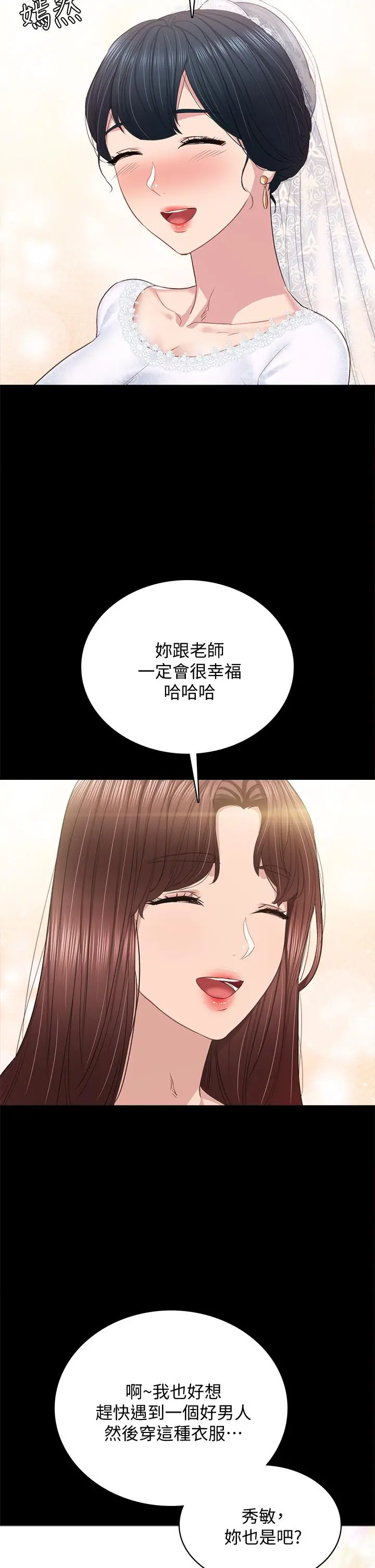 实习老师 - 第100话最终话-牵着她走向人生下一页 - page 45