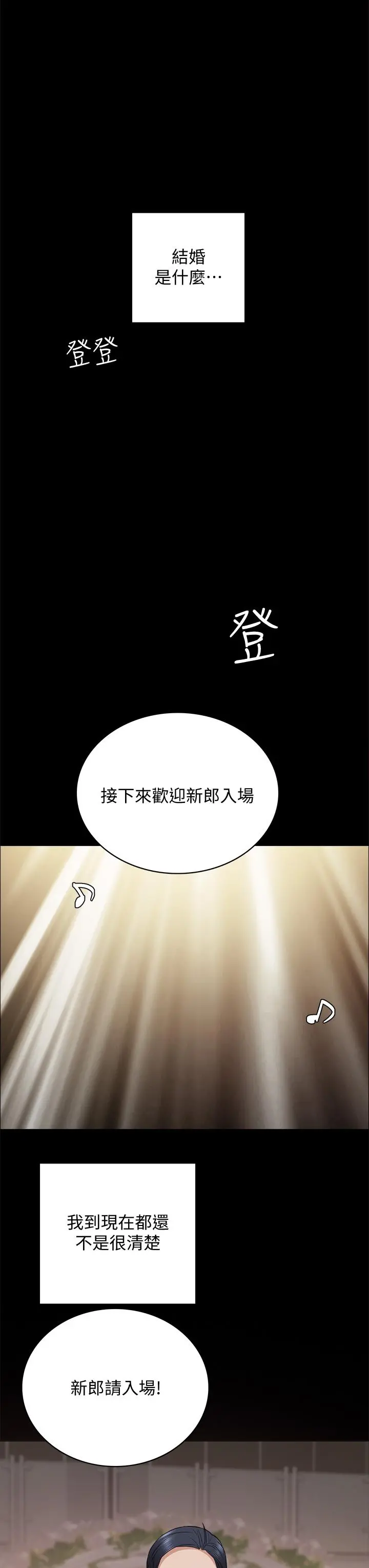 实习老师 - 第100话最终话-牵着她走向人生下一页 - page 49