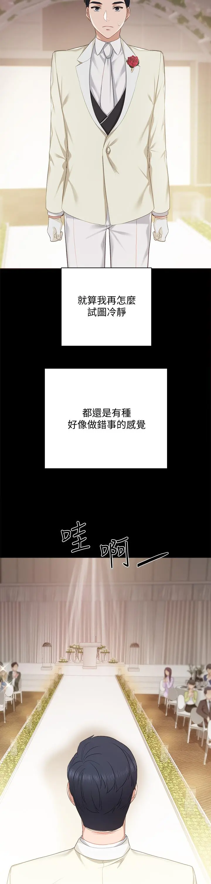 实习老师 - 第100话最终话-牵着她走向人生下一页 - page 50