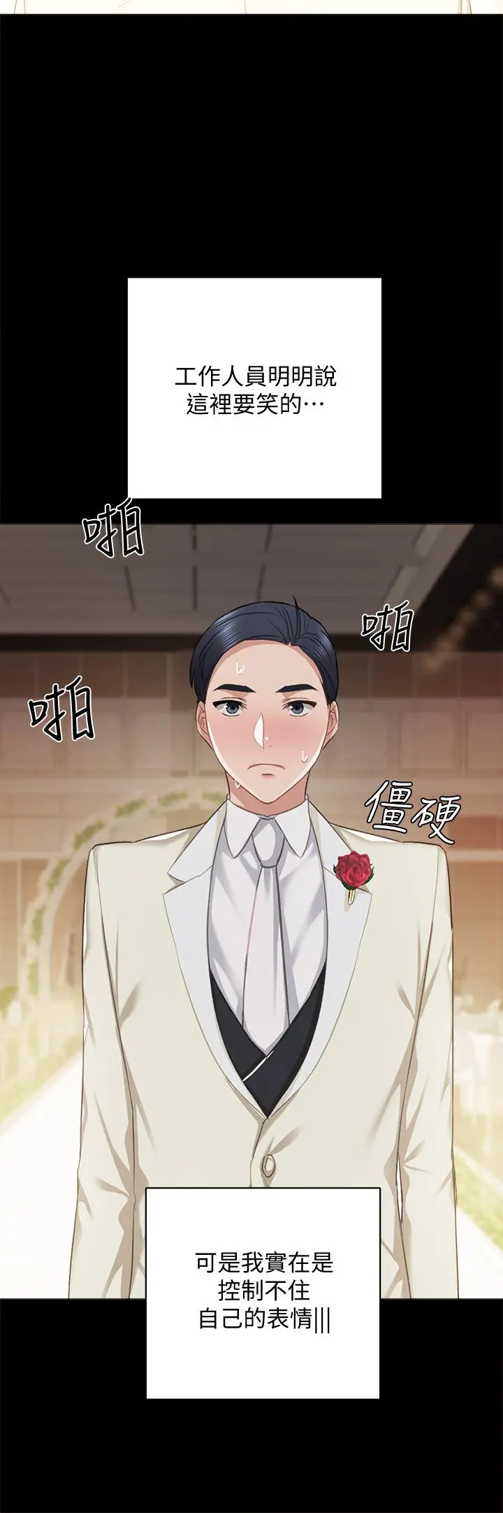 实习老师 - 第100话最终话-牵着她走向人生下一页 - page 51