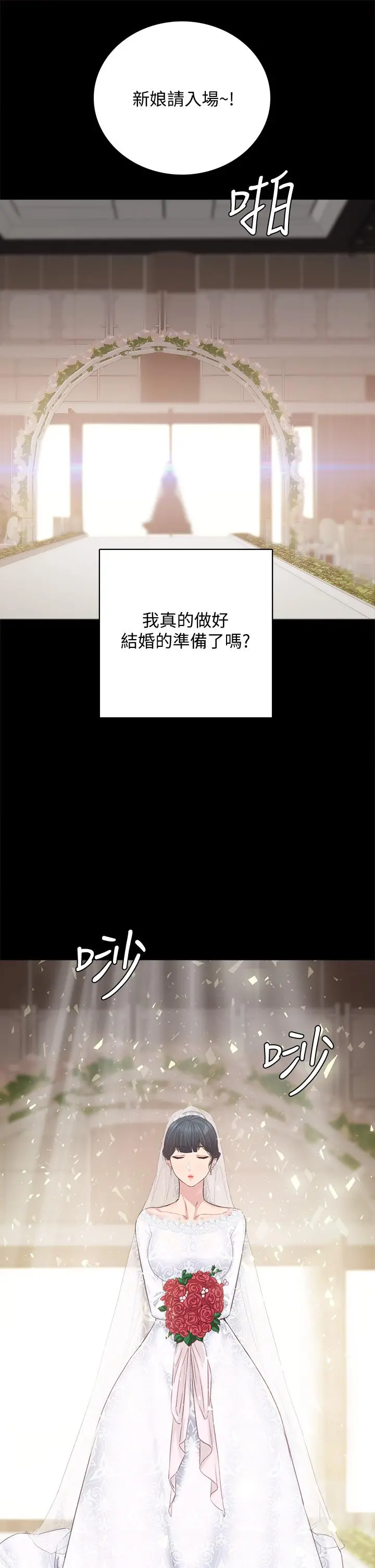 实习老师 - 第100话最终话-牵着她走向人生下一页 - page 52