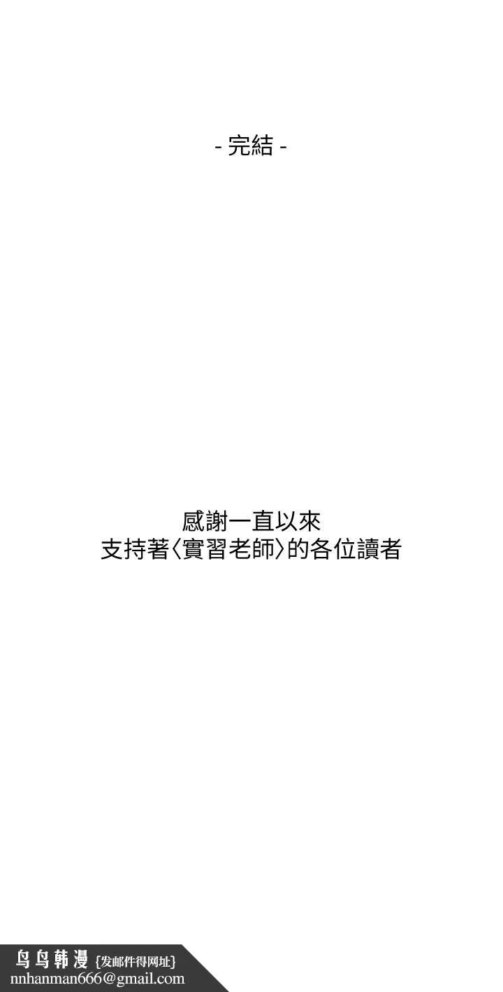 实习老师 - 第100话最终话-牵着她走向人生下一页 - page 56