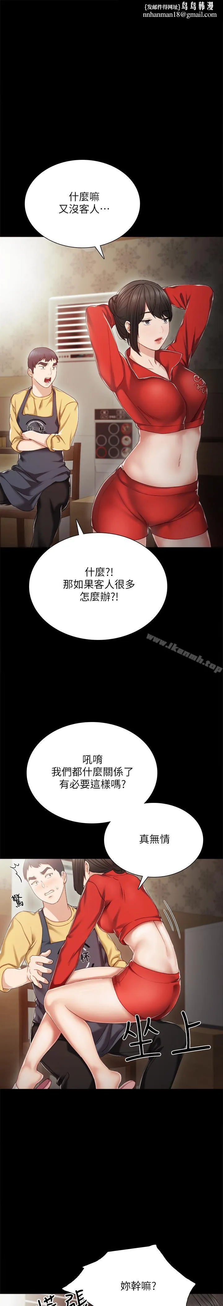 实习老师 - 第28话-跟我做一次吧 - page 1