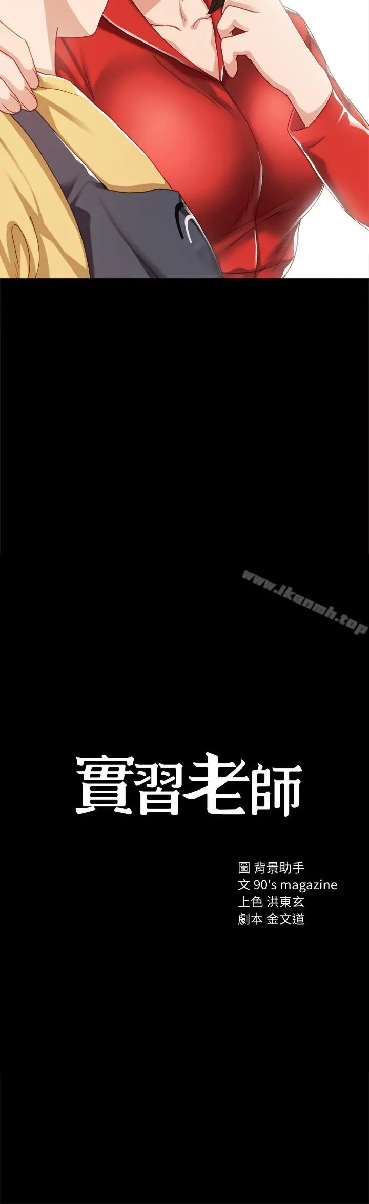 实习老师 - 第28话-跟我做一次吧 - page 3