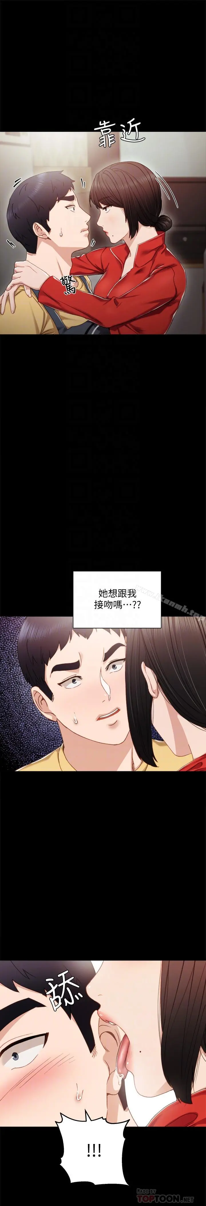 实习老师 - 第28话-跟我做一次吧 - page 4
