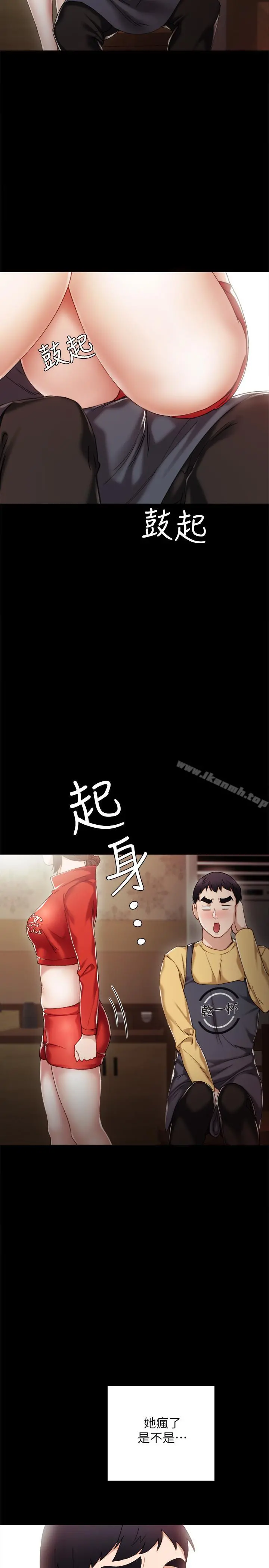 实习老师 - 第28话-跟我做一次吧 - page 7