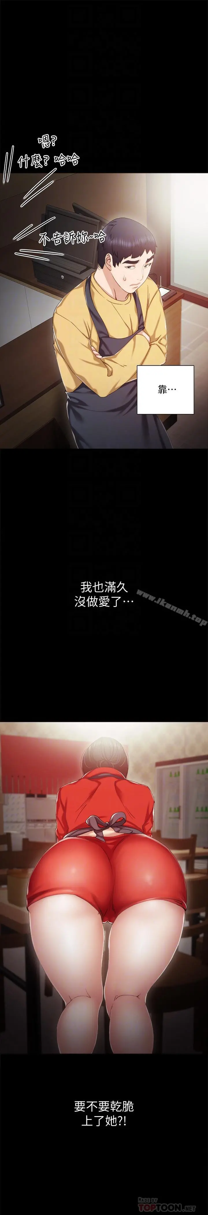 实习老师 - 第28话-跟我做一次吧 - page 10