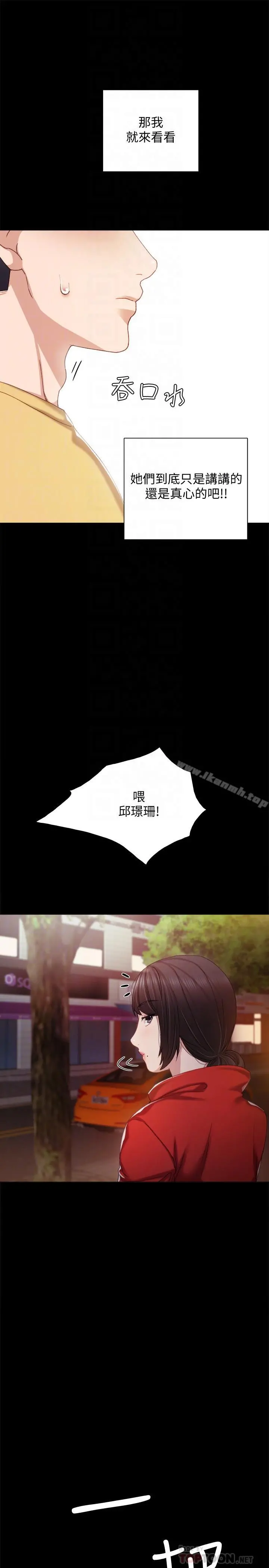 实习老师 - 第28话-跟我做一次吧 - page 14