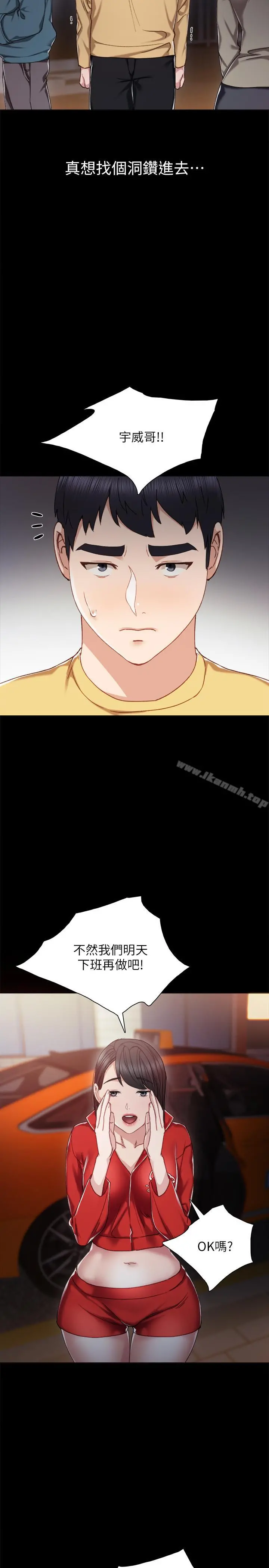 实习老师 - 第28话-跟我做一次吧 - page 20