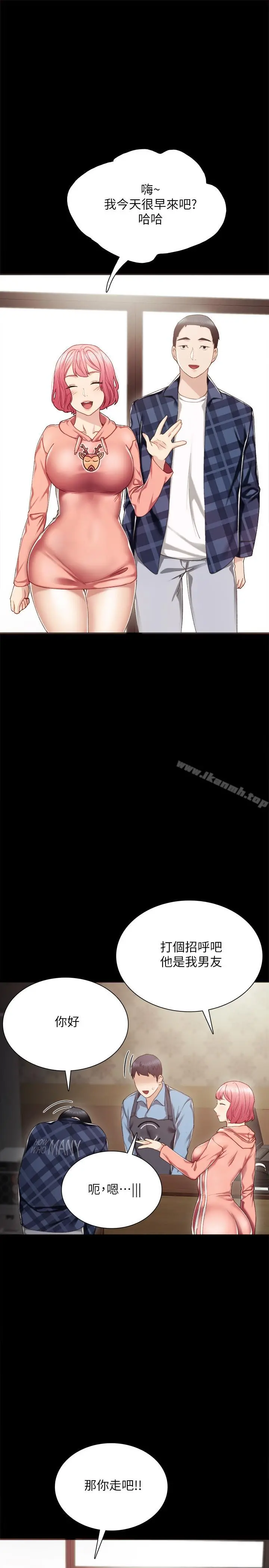 实习老师 - 第28话-跟我做一次吧 - page 26