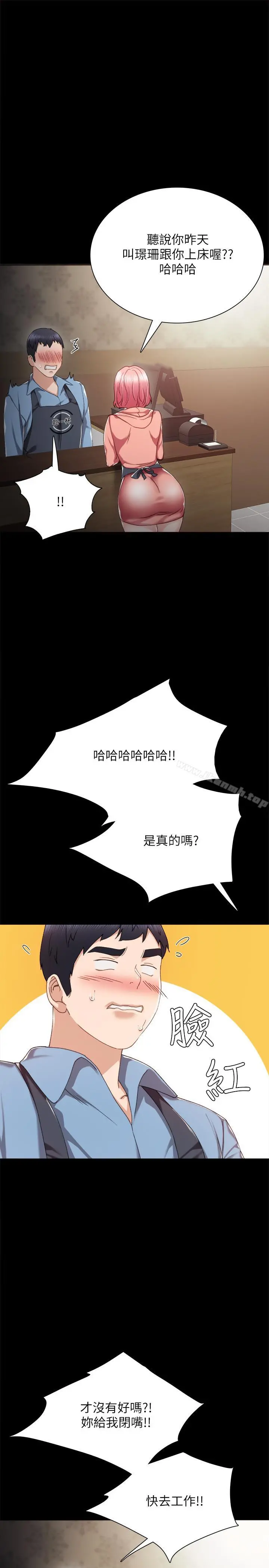 实习老师 - 第28话-跟我做一次吧 - page 30