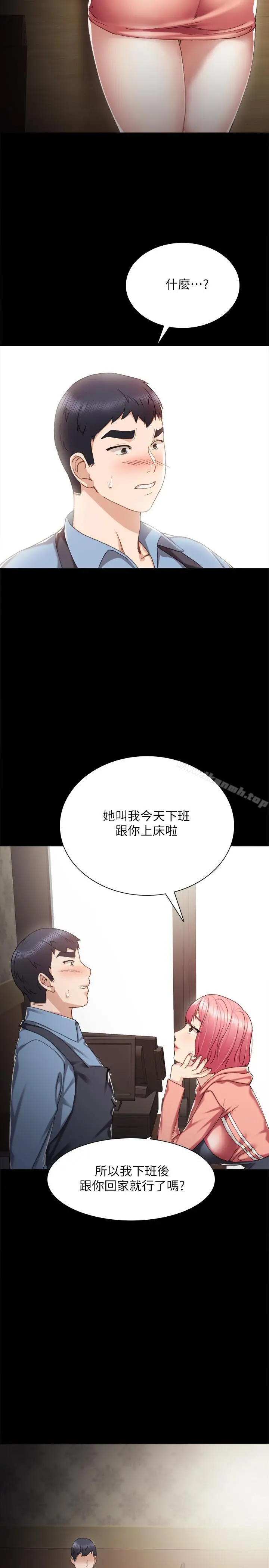 实习老师 - 第28话-跟我做一次吧 - page 32