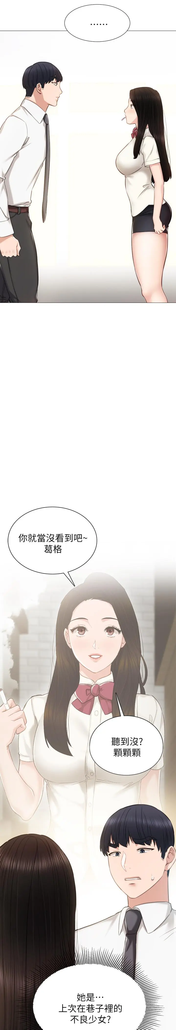 实习老师 - 第39话-实习时期的回忆 - page 2